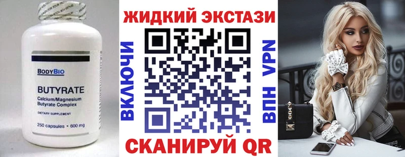 Бутират бутик  Вольск 