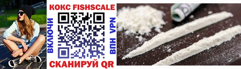 Кокаин FishScale  Вольск 