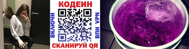 Codein напиток Lean (лин)  купить наркотик  Вольск 