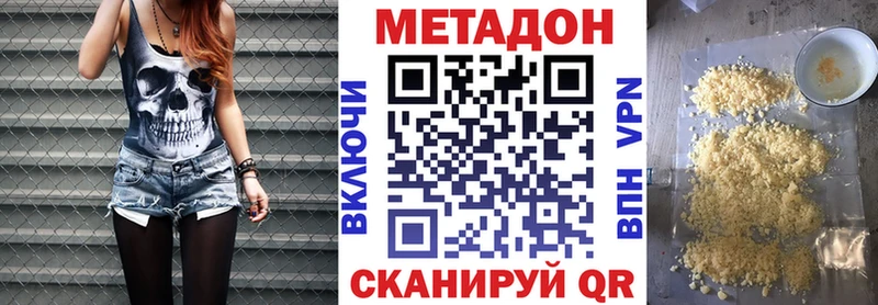 МЕТАДОН methadone Вольск